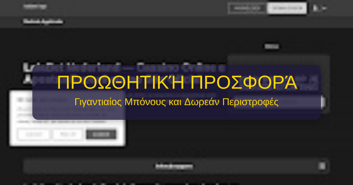 Lalabet Καζίνο Ελλάδα